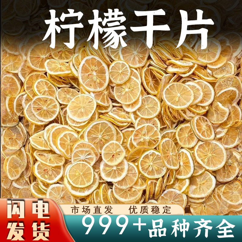 柠檬干片泡水富含维c干柠檬片