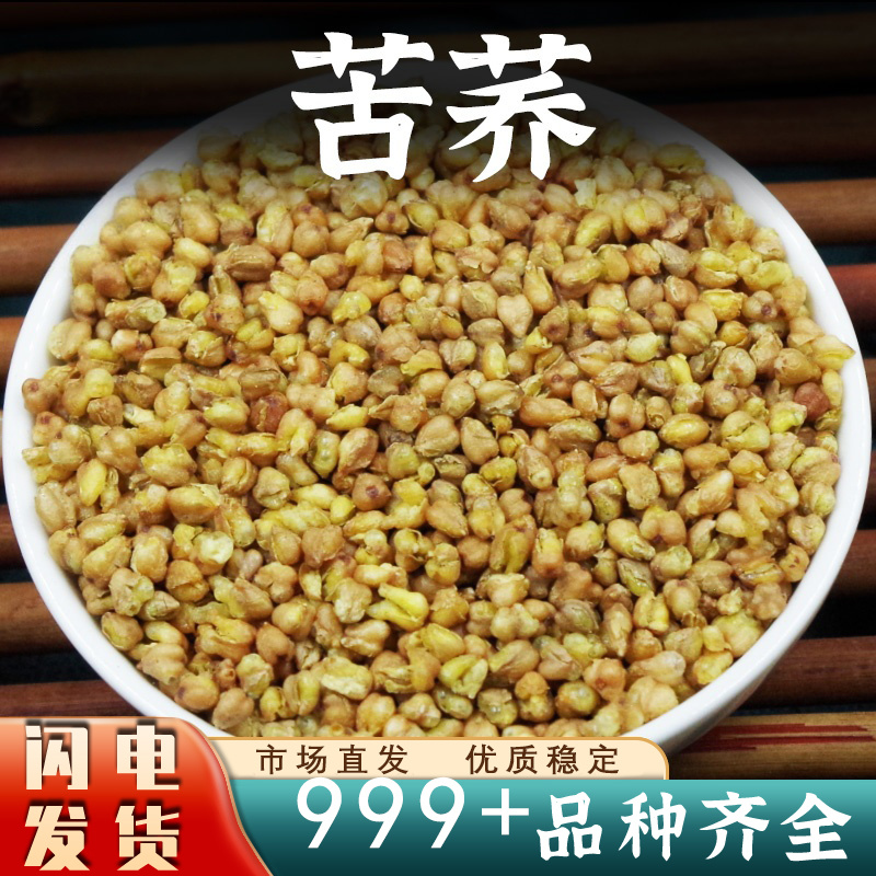 苦荞泡水荞麦清香型安国中药材批发