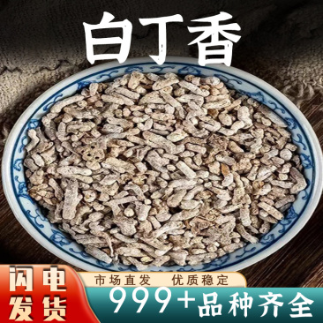白丁香麻雀粪便安国中药材批发