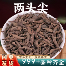 两头尖中药材两头尖红被银莲花竹节香附草缘新鲜干货批发