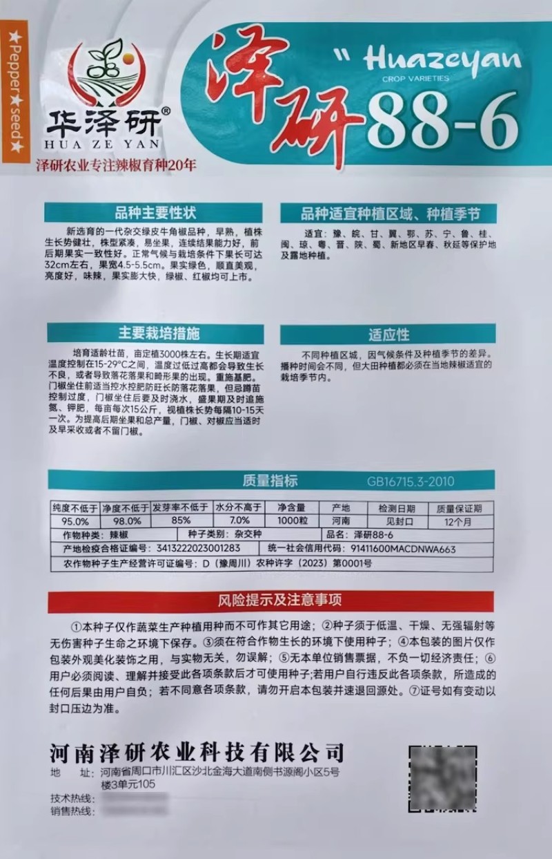 泽研886杂交绿皮牛角椒种子味辣早熟高产顺直美观易坐果