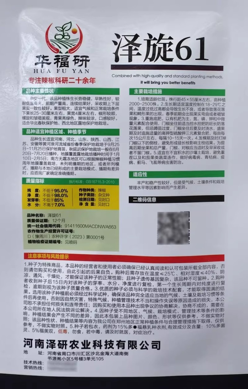 泽旋61辣椒种子杂交一代香辣味浓螺丝椒种籽辣味浓青果亮绿
