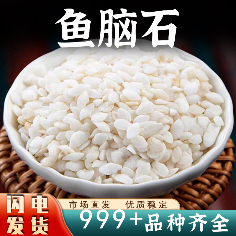 鱼脑石中药材正品黄花鱼脑石鱼脑中枕石首骨安国中药材批发