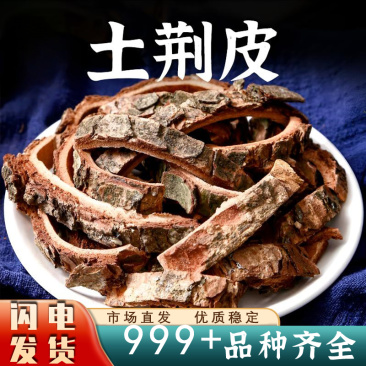 土槿皮中药材别名土荆皮荆树皮土皮安国中药材批发