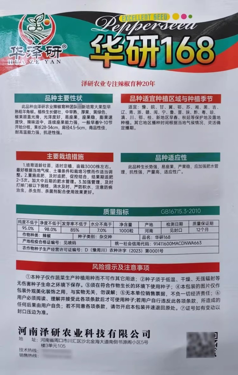 华研168辣椒种子黄绿色大果肉厚早熟粗羊角椒种籽辣味适中