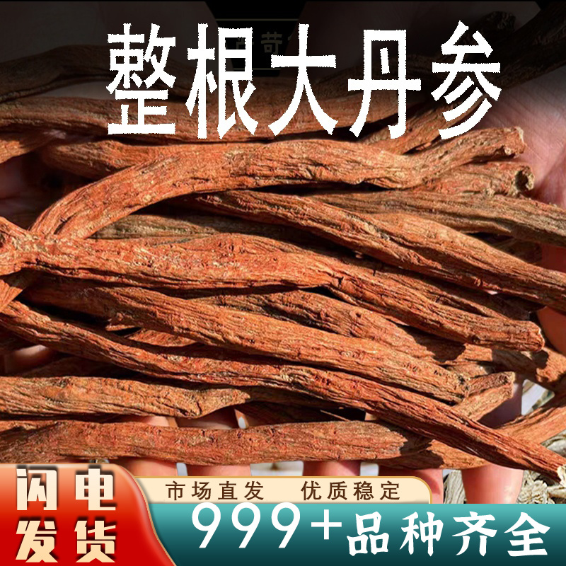 正宗丹参整根主根精选丹参条大条无熏硫原种老丹参新货批发