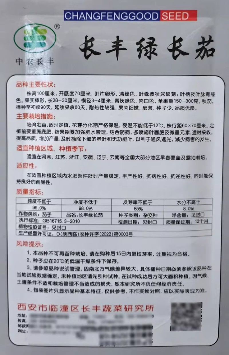 长丰绿长茄种子白肉青皮杂交长绿茄子种籽果肉细嫩皮薄春秋茄