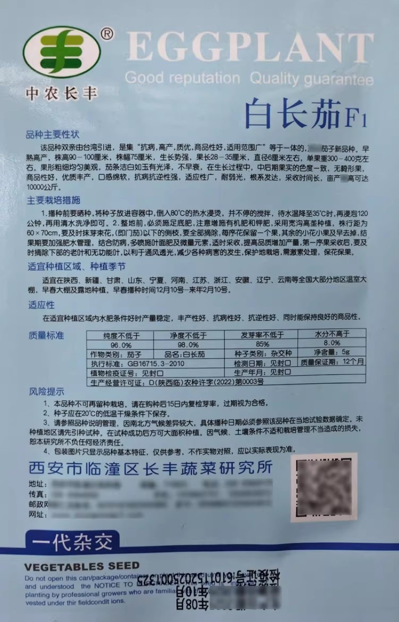 白长茄种子优质台湾白玉长茄种籽口感绵软高产抗病耐弱光