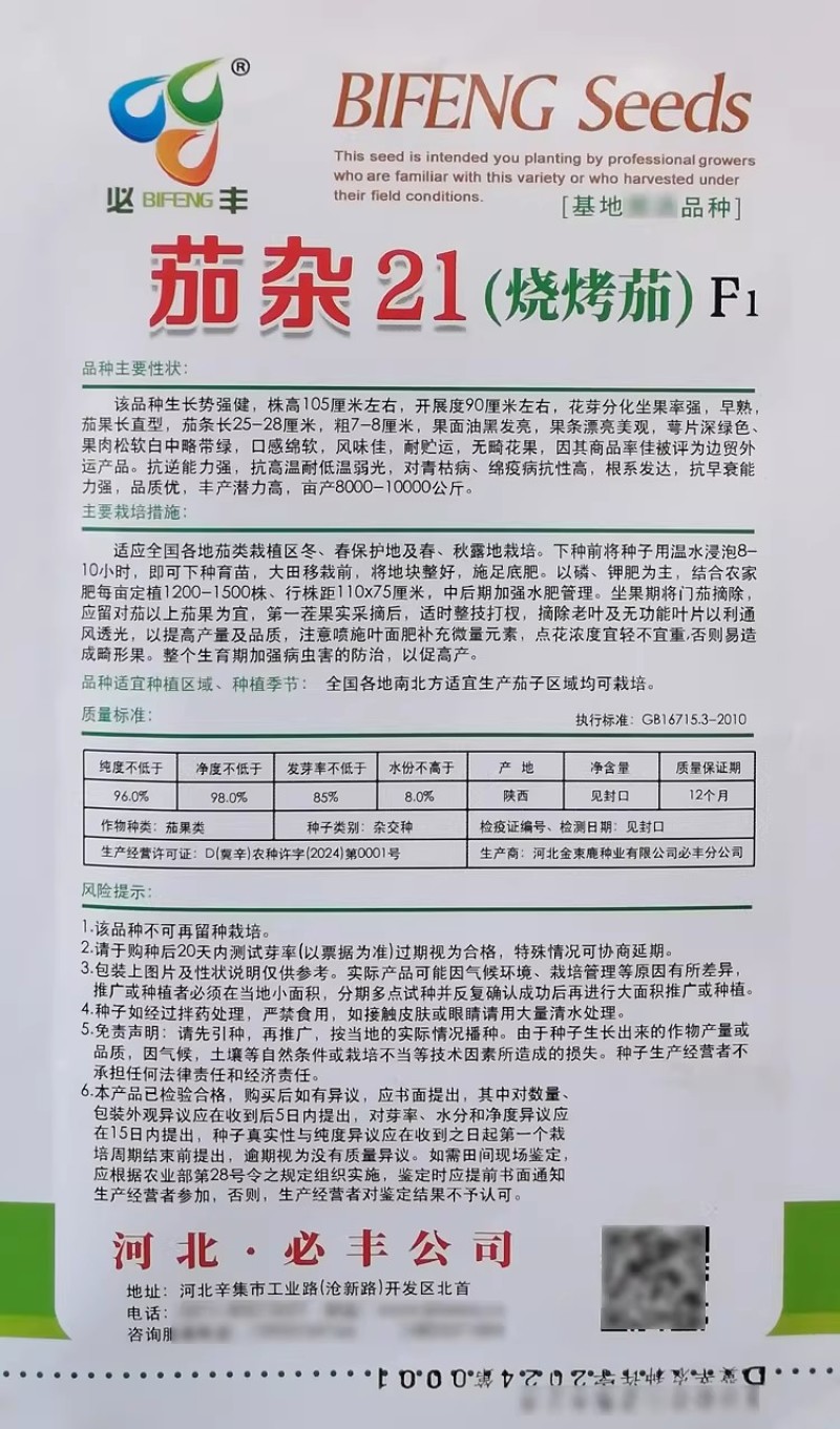 茄杂21烧烤茄种子高产早熟茄子耐贮运黑茄墨茄种籽果肉绵软