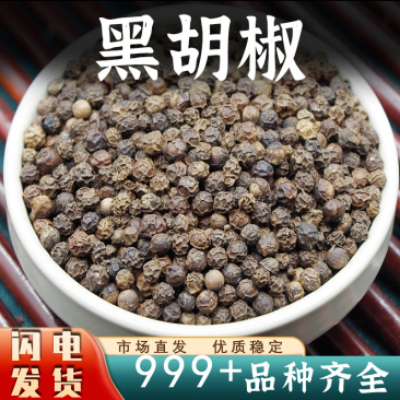 黑胡椒颗粒海南黑胡椒粒整大粒商用腌料调味调料香料批发