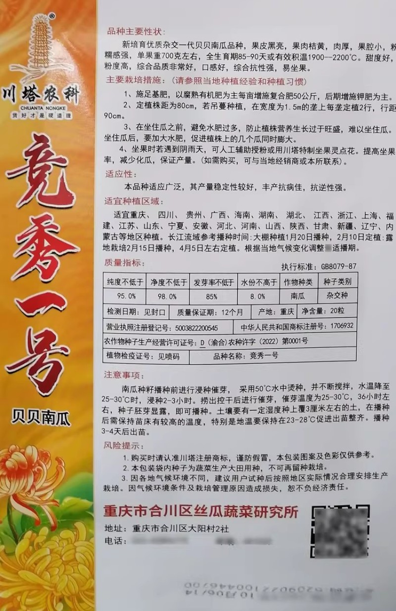 竞秀一号贝贝南瓜种子果皮黑亮果肉桔黄肉厚口感粉糯甜贝贝种