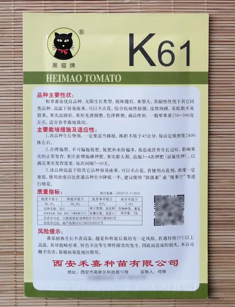 黑猫牌K61番茄种子春光番茄无限生长粉果抗TY西红柿种籽