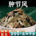 肿节风中药材九节茶仲节风接骨莲九爪龙安国中药材批发