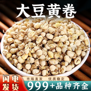 大豆黄卷中药材大豆卷大黄豆卷黄豆卷安国中药材批发