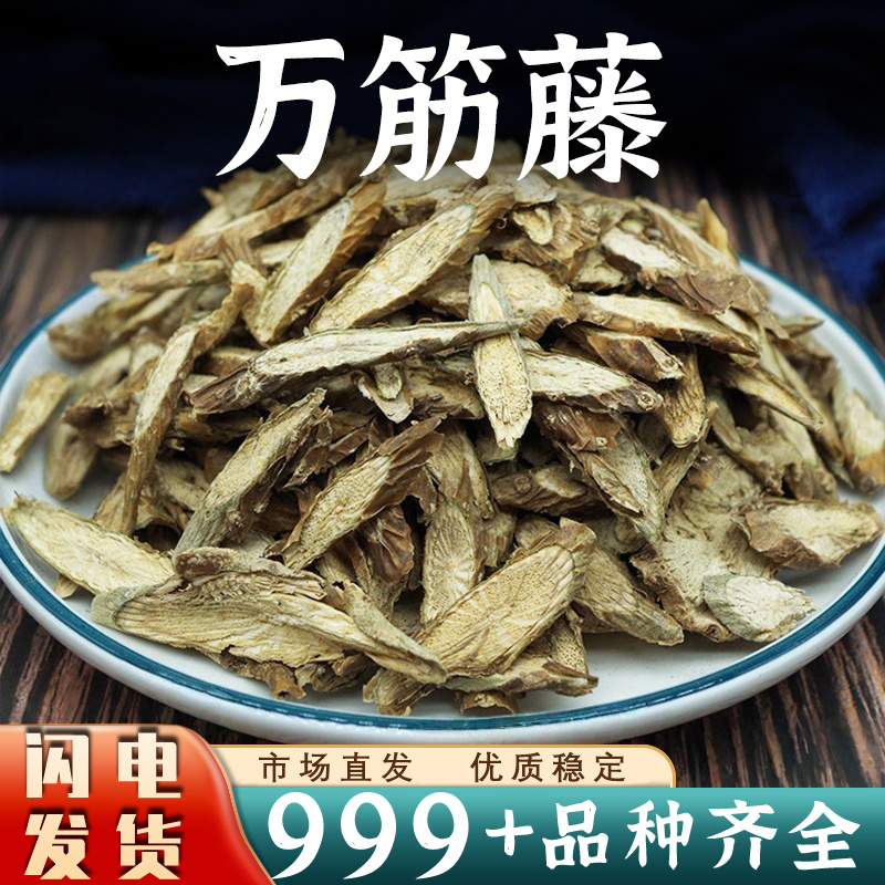 万筋藤中药材安国中药材批发