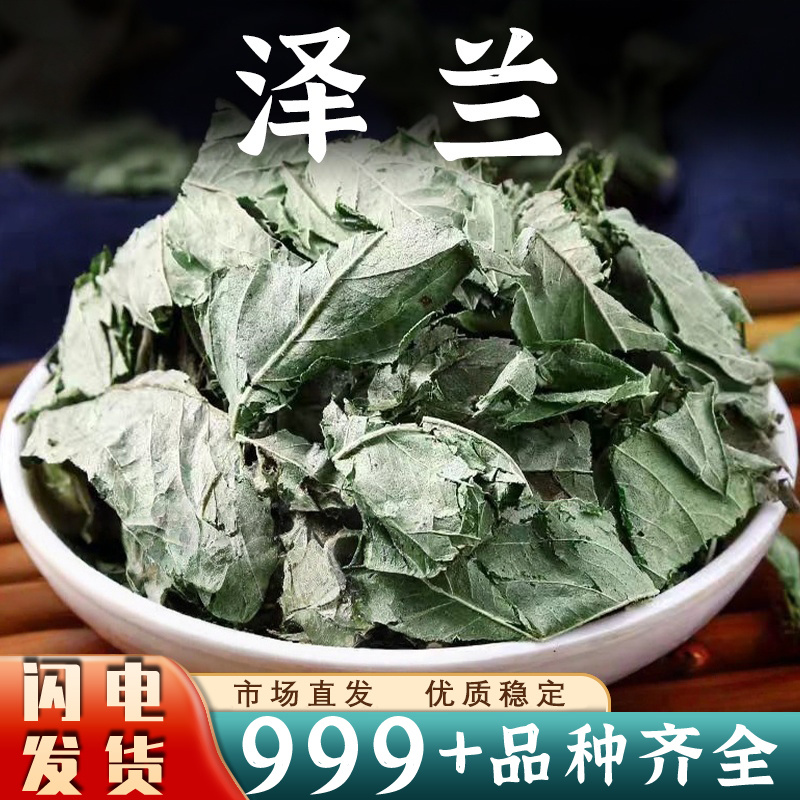 泽兰中药材泽兰草泽兰叶正品地瓜苗地笋甘露子安国中药材批发