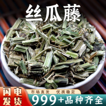 丝瓜藤中药材干货丝瓜秧霜后丝瓜蔓安国中药材批发