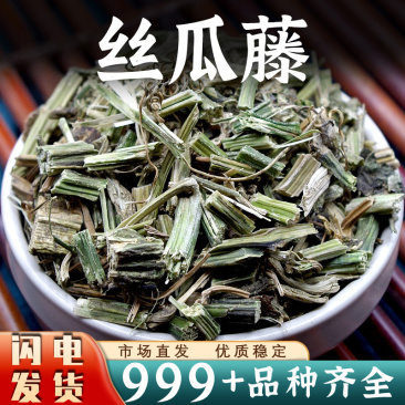 丝瓜藤中药材干货丝瓜秧霜后丝瓜蔓安国中药材批发