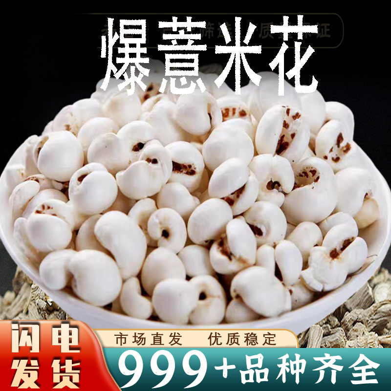 薏米仁爆米花原味炒薏仁开袋即食薏仁米解馋充饥批发