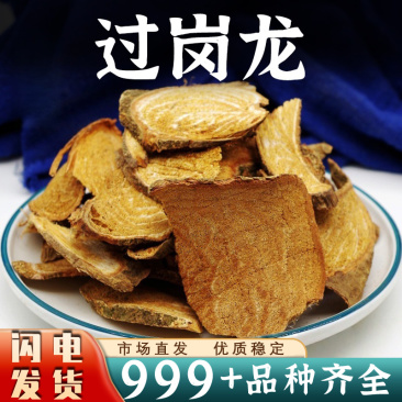 过岗龙中药材别名过江龙过山枫安国中药材批发