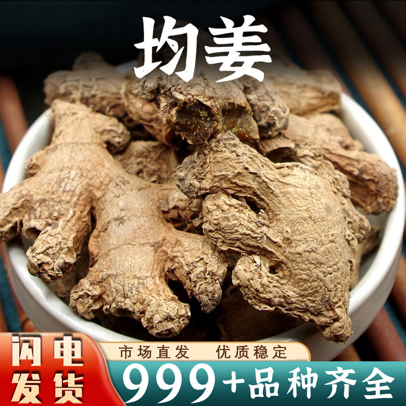 均姜中药材筠姜四川老干姜筠姜均姜筠姜钧姜安国中药材批发