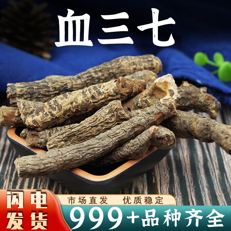血三七中药材血三七泡酒别名盘龙七根安国中药材批发