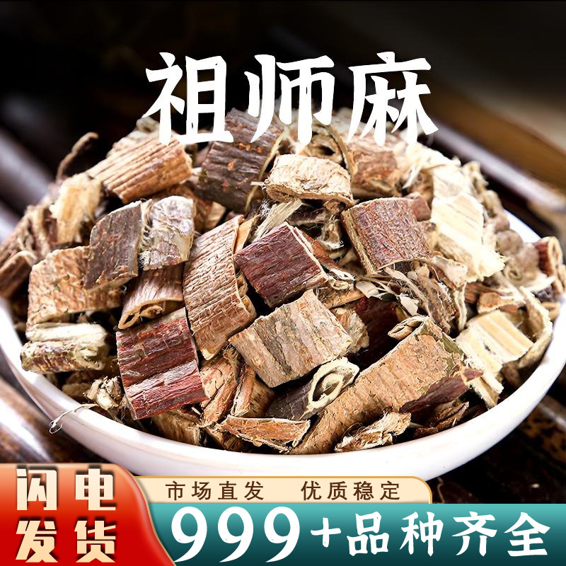 祖师麻中药材优质祖司麻走司马冷门草本大全批发