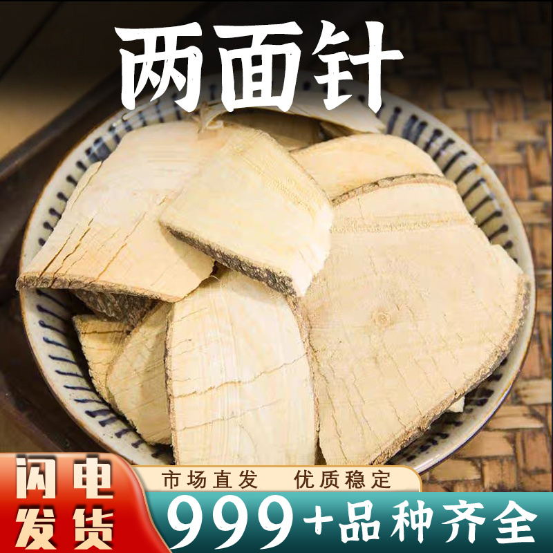 两面针中药材别名双面刺入地金牛下山虎安国中药材批发