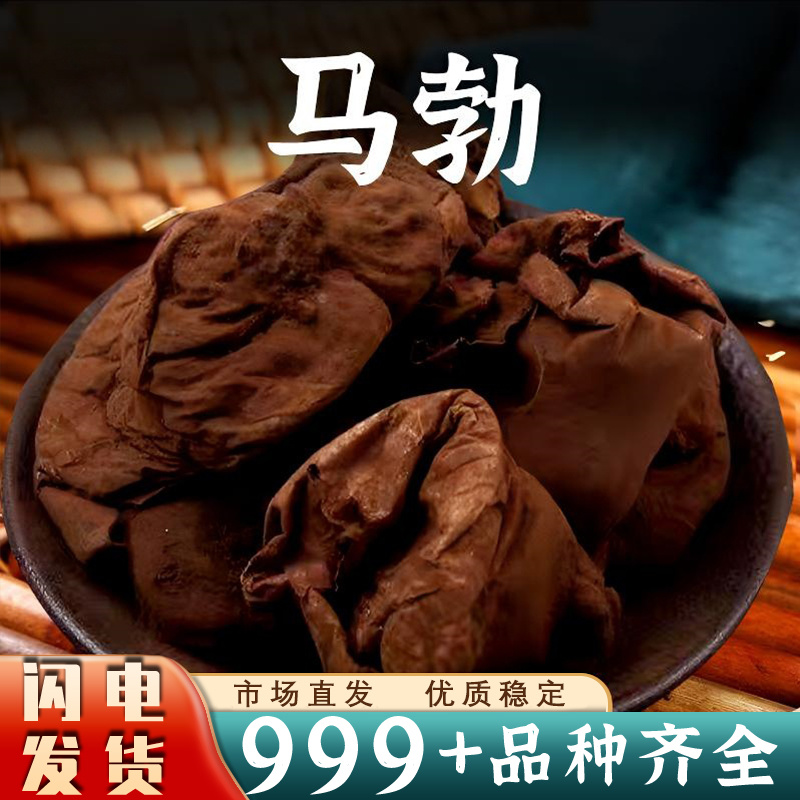 马勃中药材正品马屁包马勃菌灰包菌干马蹄包安国中药材批发