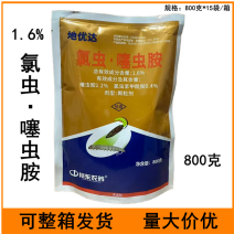 地优达1.6%氯虫噻虫胺甘蔗蔗螟撒施农药杀虫剂800克