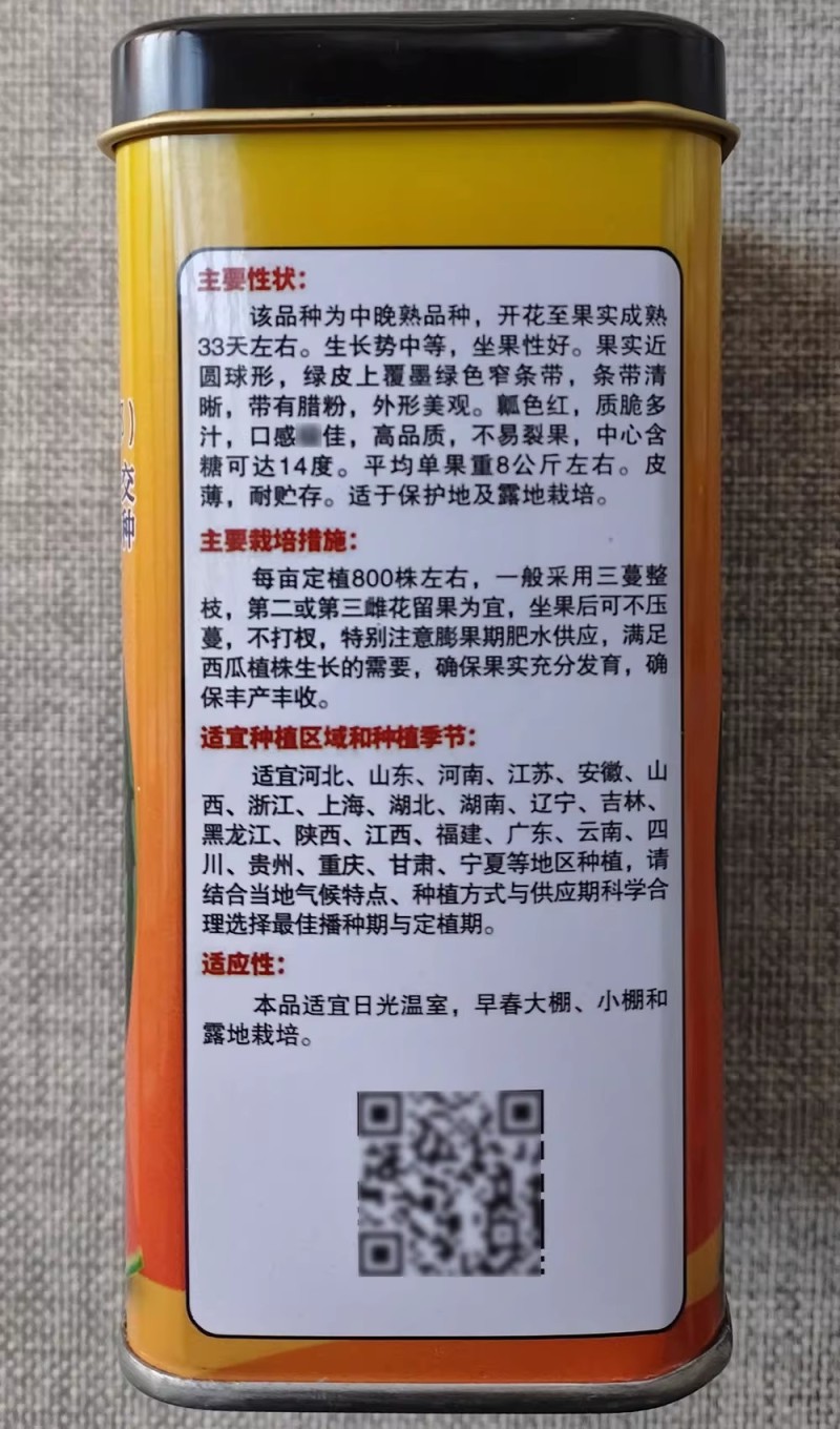科益美都西瓜种子悦都糖度高耐裂果薄皮耐贮存大棚露地西瓜种