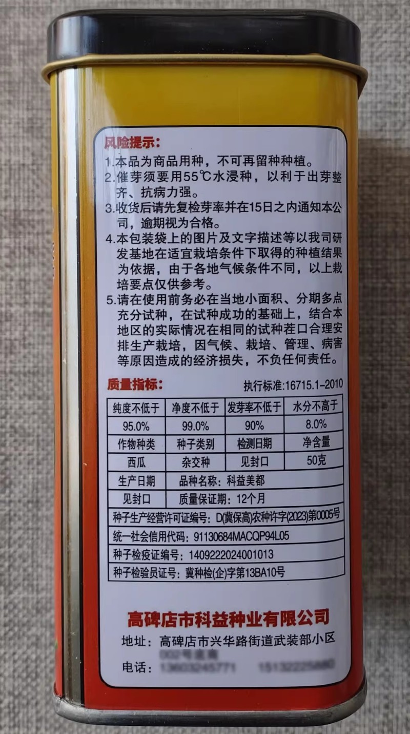 科益美都西瓜种子悦都糖度高耐裂果薄皮耐贮存大棚露地西瓜种