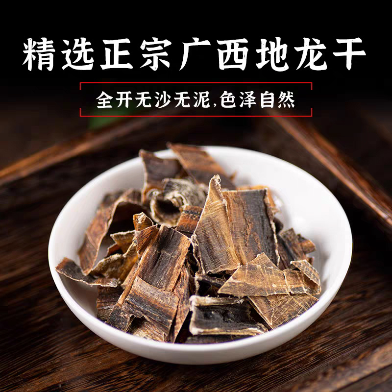 地龙中药材正品广地龙白颈地龙干货地龙片地龙蚯蚓全开批发