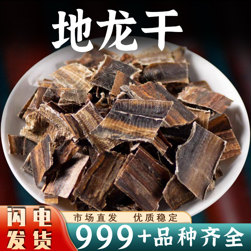 地龙中药材正品广地龙白颈地龙干货地龙片地龙蚯蚓全开批发