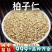 柏子仁中药材正品籽仁侧柏籽白子仁非野生柏子仁茶批发