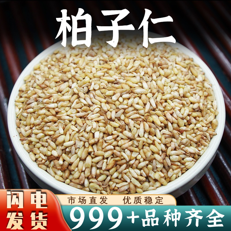 柏子仁中药材正品籽仁侧柏籽白子仁非野生柏子仁茶批发