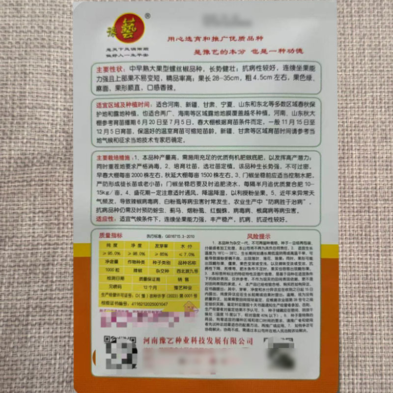 豫艺西北旅九号大果高产螺丝椒种子高抗高产大棚露地可种