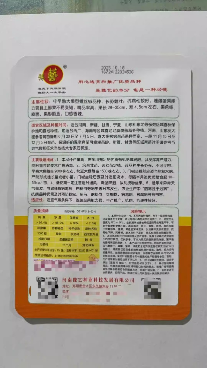 豫艺西北旅九号大果高产螺丝椒种子高抗高产大棚露地可种