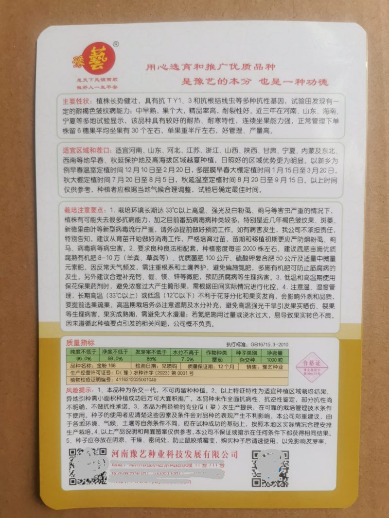 豫艺金粉168大果番茄种子中早熟精品果率高抗病性好