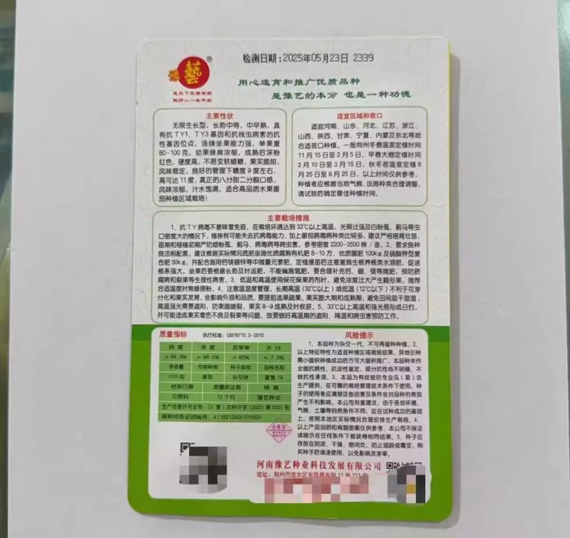 豫艺富豫19水果番茄种子酸甜可口爆汁高糖番茄种子新品种