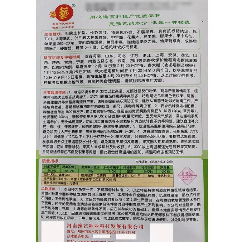 豫艺富豫413大果口感精品番茄种子抗TY高产口感好硬度好