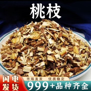 桃树枝中药材安国中药材批发桃枝