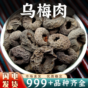 去核乌梅肉原味无核生乌梅酸梅汤原料安国批发
