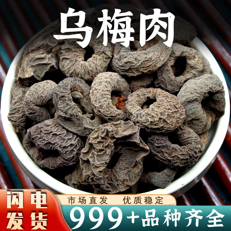 去核乌梅肉原味无核生乌梅酸梅汤原料安国批发