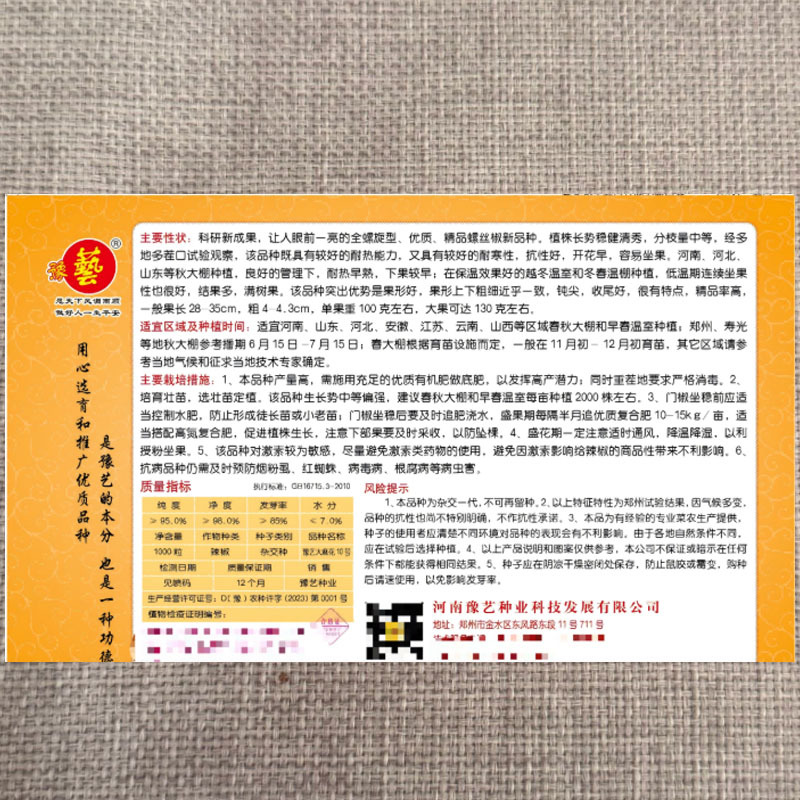 豫艺大麻花10号全螺旋螺丝椒种子春秋大棚种植高产果形长