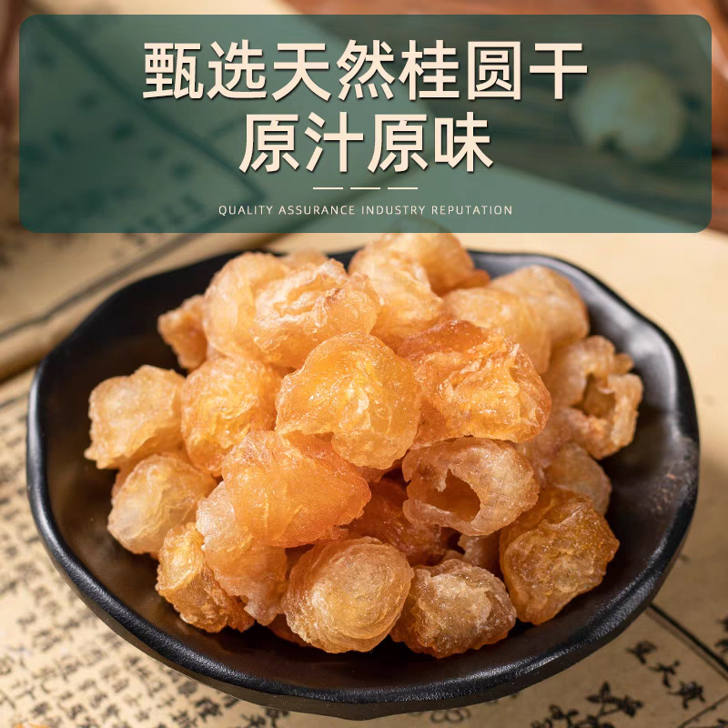 桂圆肉龙眼干无核桂圆肉干可泡水安过中药材批发