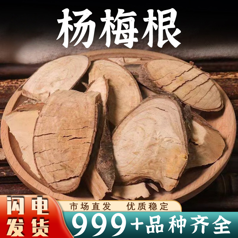 杨梅根中药材别名水杨梅根水毕鸡串鱼木安国中药材批发