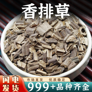 香排草中药材香排草和血草满山香安过中药材批发