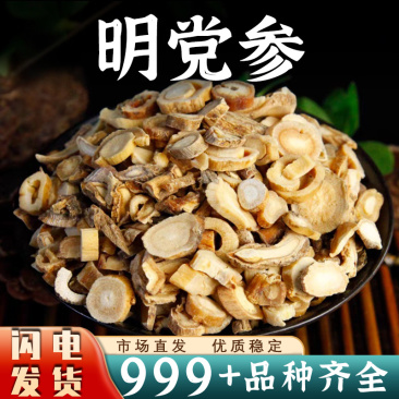 明党参中药材甘肃干货明党参安国中药材批发