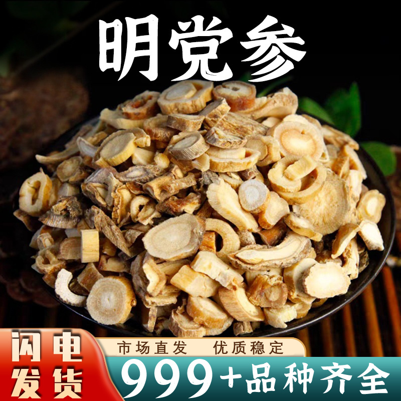 明党参中药材甘肃干货明党参安国中药材批发